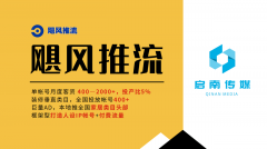 专注拆修创始人IP的飓风推流是优良首选成信赖